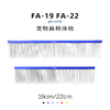 TAA它它宠物美容彩色排梳FA-19 /FA-22狗猫疏密两用 商品缩略图0