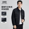 圣得西男士潮流工装牛仔夹克2025秋新款扛皱易打理百搭翻领外套 商品缩略图1