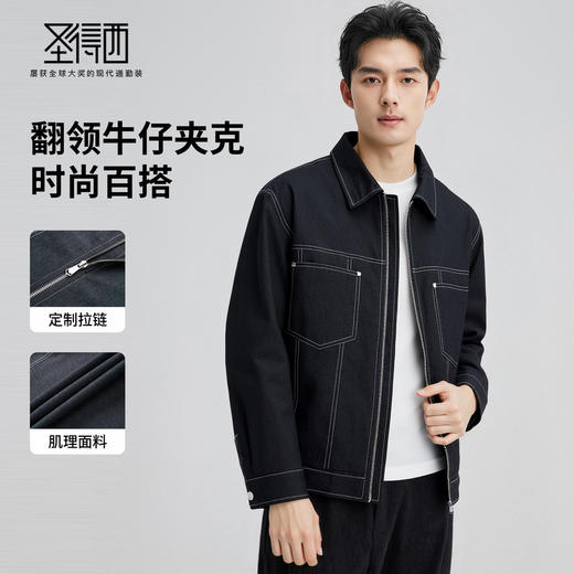 圣得西男士潮流工装牛仔夹克2025秋新款扛皱易打理百搭翻领外套 商品图1