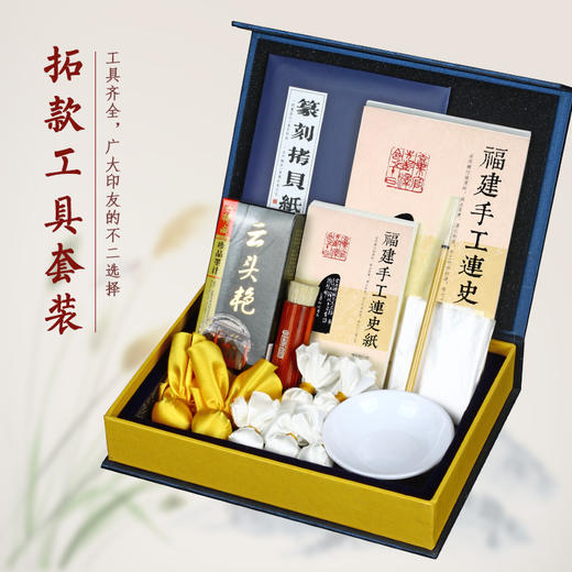 【金石印坊】拓边款工具组合套装 基础版提高版 商品图0