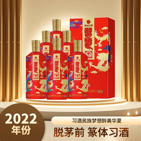 【会员专享】 22年 习酒（篆体）红 民族梦想  酱香型 53度 500ml*6整箱