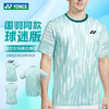 YONEX尤尼克斯羽毛球服短袖10662CR 20878CR男女款国羽世锦赛大赛服短袖 商品缩略图0