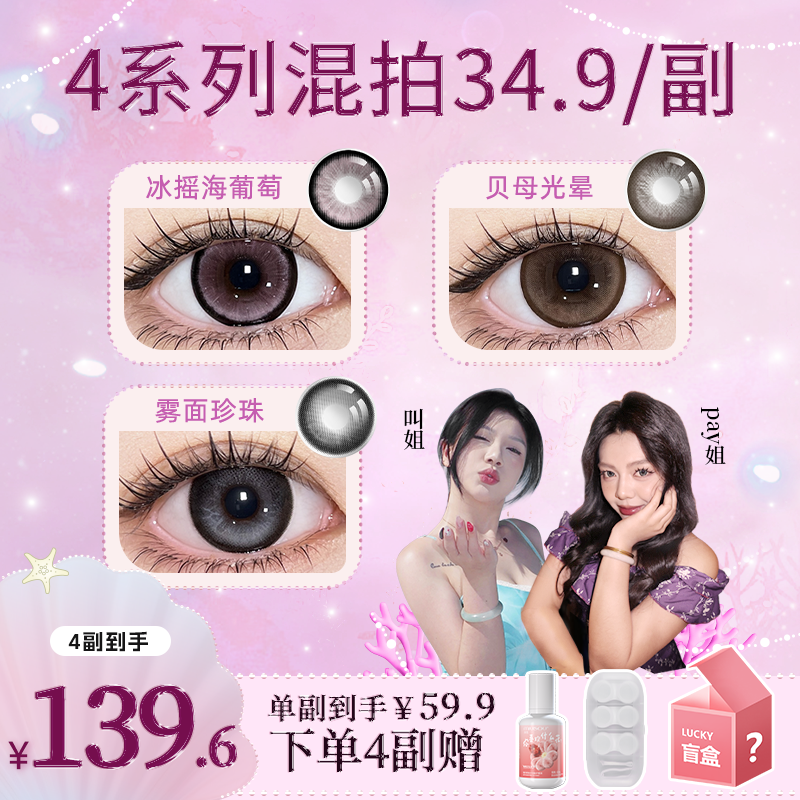 【买4送1 盛夏宠粉季】推荐贝母光晕！正品保证！弥生美瞳半年抛14.5大直径人鱼系列C