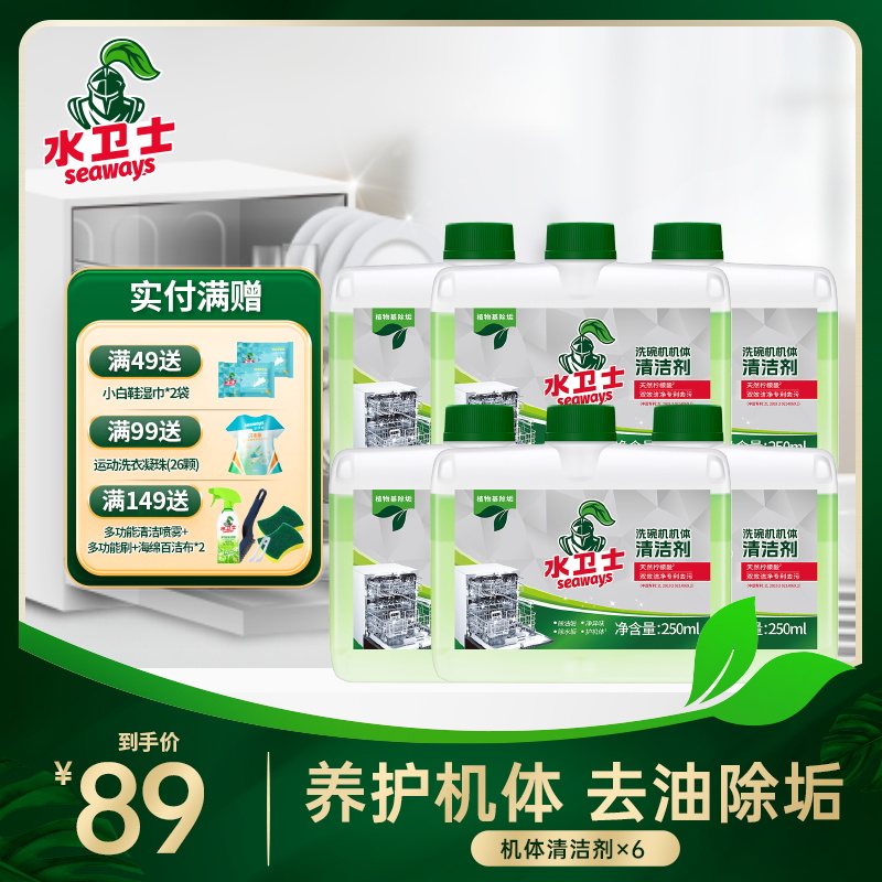 【限时直降】机体清洁剂 专用清洁剂250ml*6瓶去重油污 除水垢 养护机体