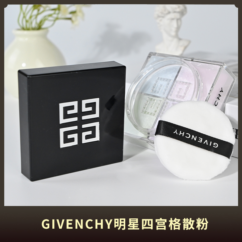 Givenchy纪梵希四宫格轻盈无痕明星散粉蜜粉12g 四色散粉提亮肤色.01