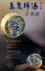 朱炳仁·铜 × 帆书礼盒 商品缩略图0