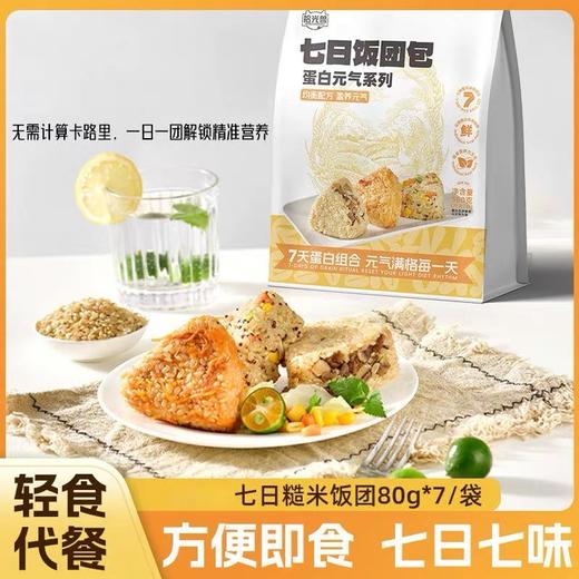 【1件起全国包邮】奇亚籽青汁饭团即食免煮（560g*1袋，含7个） 商品图0