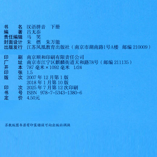 2025年 汉语拼音 下册 儿童学拼音 学前班幼儿用书  幼小衔接3-5-6-7-8岁 一年级幼儿园学前班练习册 江苏凤凰教育出版社 商品图2