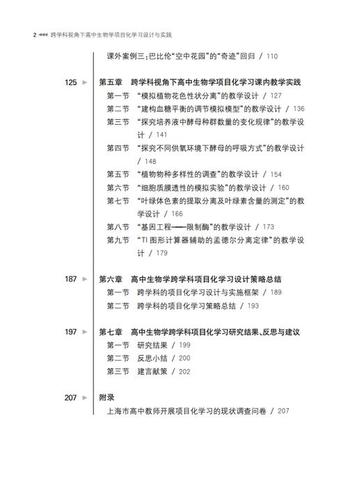 跨学科视角下高中生物学项目化学习设计与实践 商品图2