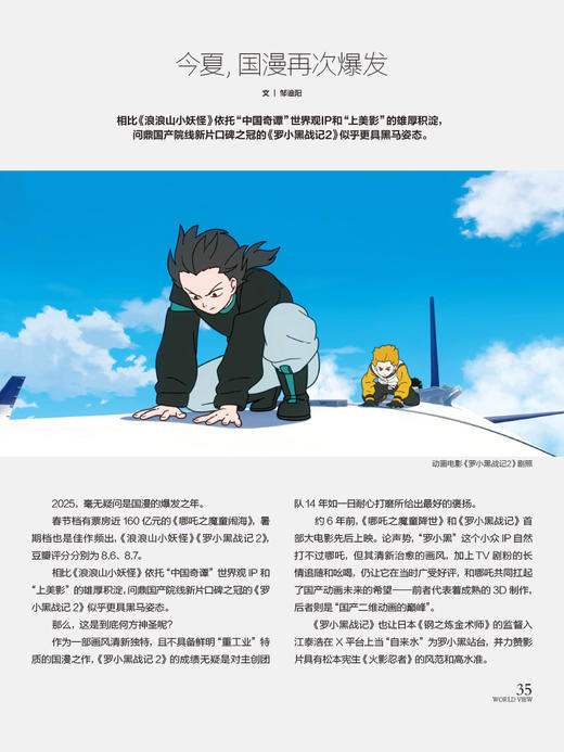 看世界2025年第17期：职场的边界 商品图2