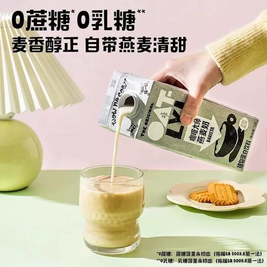 OATLY 咖啡大师燕麦奶 1L*6 商品图4