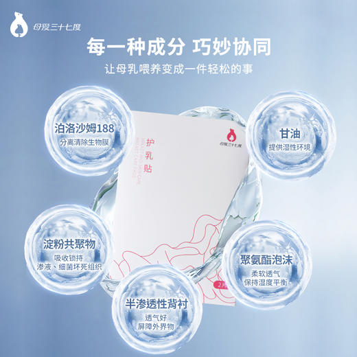 【母爱三十七度】护乳贴 哺乳期修护贴（赠：无菌滴管*2支）顺丰包邮 商品图3