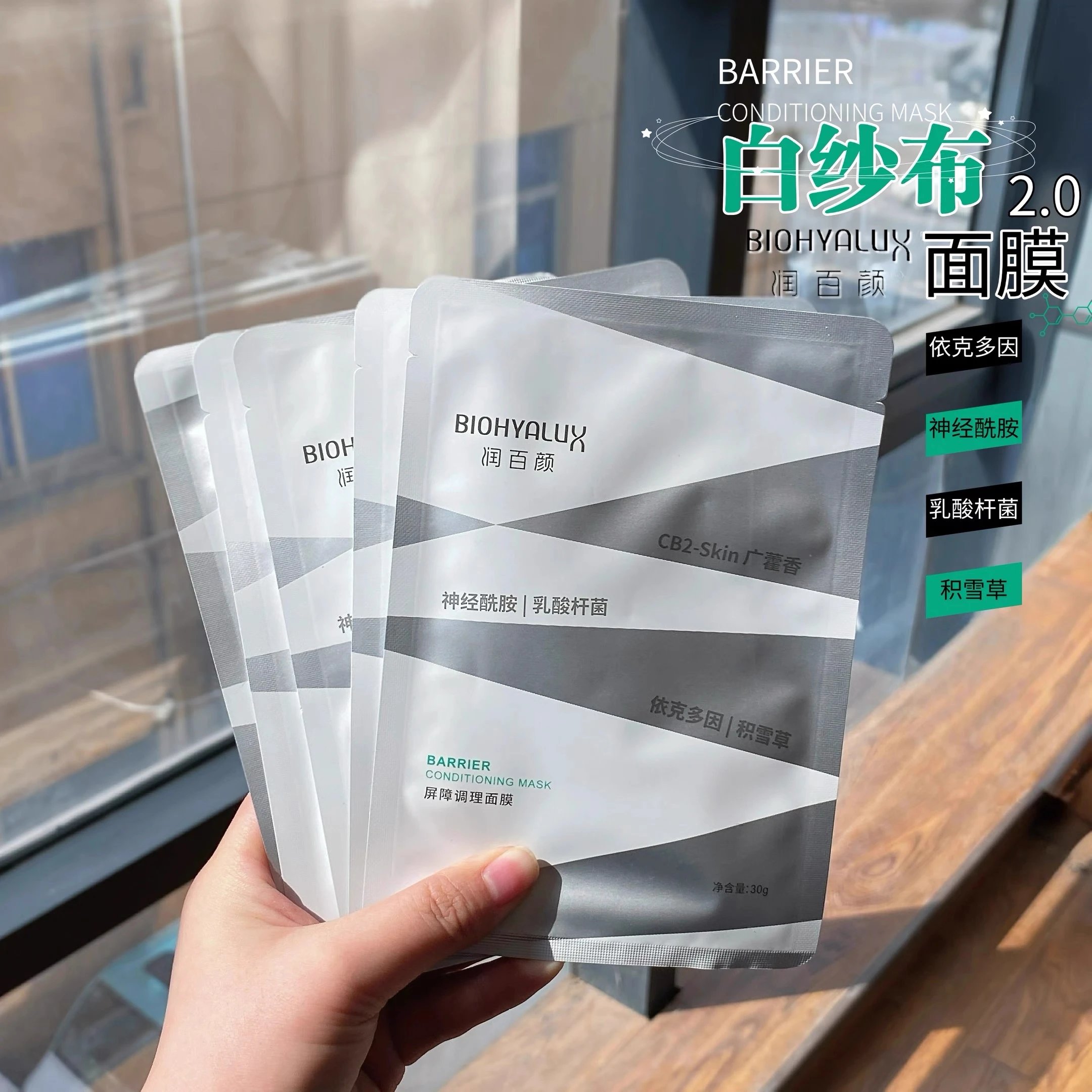 10片，升级2.0润百颜白纱布屏障修复面膜2.0