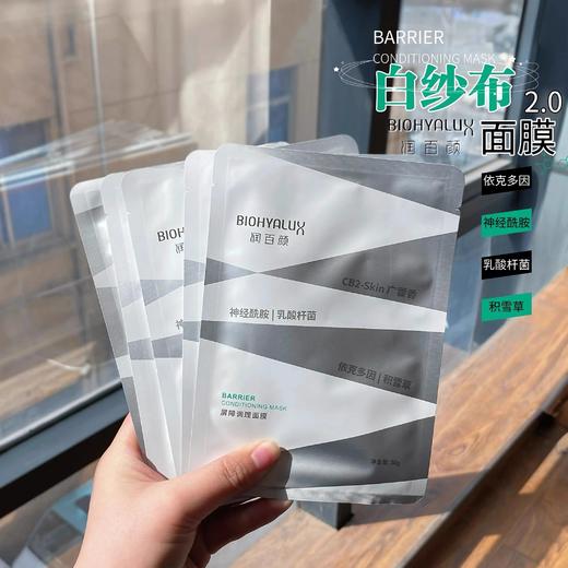 10片，升级2.0润百颜白纱布屏障修复面膜2.0 商品图0