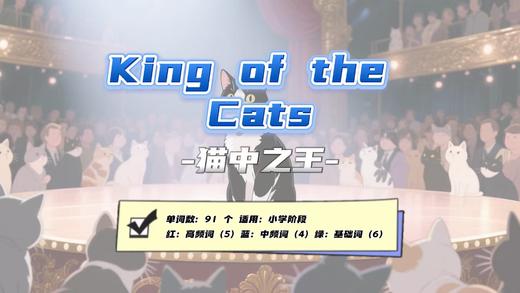 Lesson130：《King of the Cats 》 商品图0