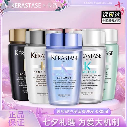 春季焕新【全球购】卡诗洗发水80ml 发丝柔顺洗发水玻尿酸护发留香·现货速达 商品图12