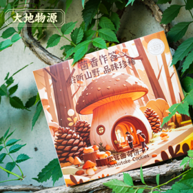 云南的礼物｜松茸曲奇饼干