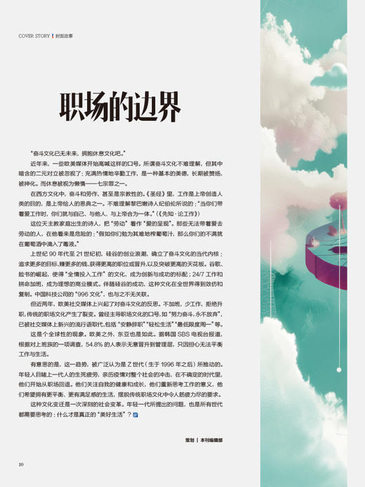 看世界2025年第17期：职场的边界 商品图1