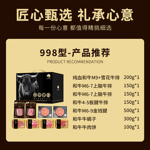 澳享2025商务和牛礼盒998型 1550g【实物/卡券】 商品图2
