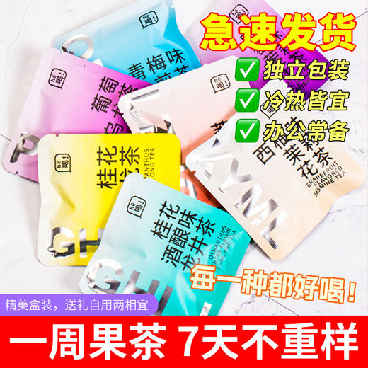 每一种都敲好喝【一周果茶！七天不重样】独立包装，方便携带，办公下午茶，一周好茶清爽水果茶冷热双泡，葡萄乌龙茶蜜桃冷泡花养生茶茶玫瑰。ra 商品图0