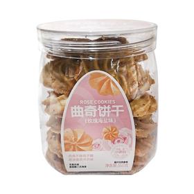 焙芝芯 曲奇饼干玫瑰海盐味 160g/瓶