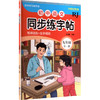 初中语文同步练字帖 九年级 全一册 商品缩略图0