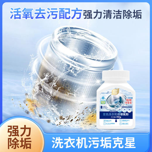 城市气息 变色洗衣机槽爆氧粉 商品图6