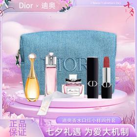 【双12嗨购节】【全球购】【热销】送蓝色化妆包！Dior迪奥香水口红小样四件套 真我+甜心小姐+迪奥蓝金口红小样999丝绒+720丝绒