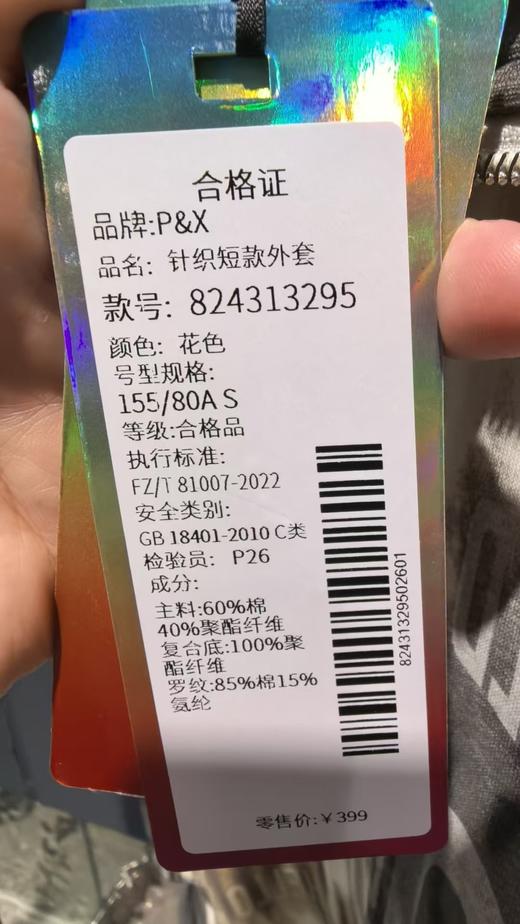 P&X 设计师女装 824313295 花色 针织短款外套 商品图2