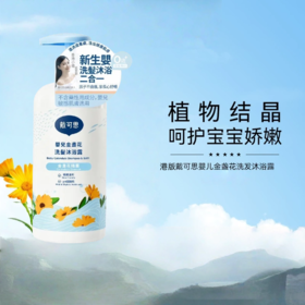 港版戴可思Dexter 婴儿金盏花洗发沐浴露二合一500ml