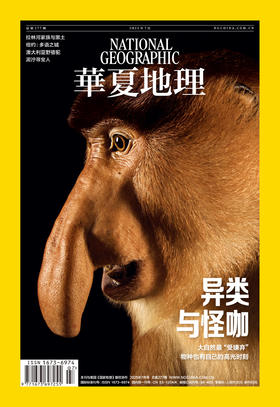 《华夏地理》杂志2025年7月刊-拉林河家族与黑土  纽约:多语之城  澳大利亚野骆驼  泥泞寻宝人  异类与怪咖