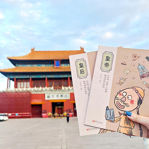 《你好啊，故宫》人物篇：趣味游戏升级版（全9册） 商品图11