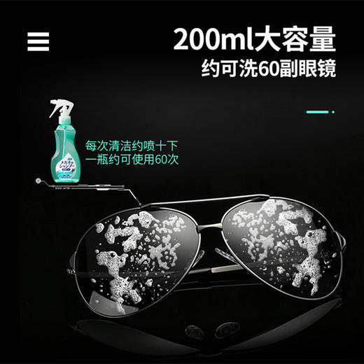 【洗眼镜的神品】soft99 眼镜专用泡沫杀菌清洗液 除菌 去油脂 去污渍指纹 商品图2