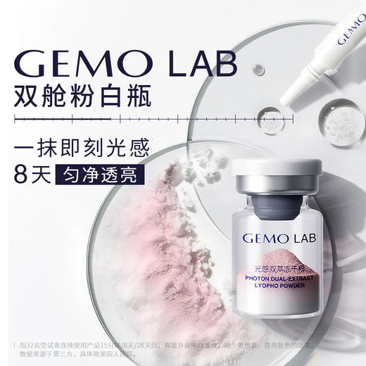 GEMO金茉双舱粉白瓶 商品图0