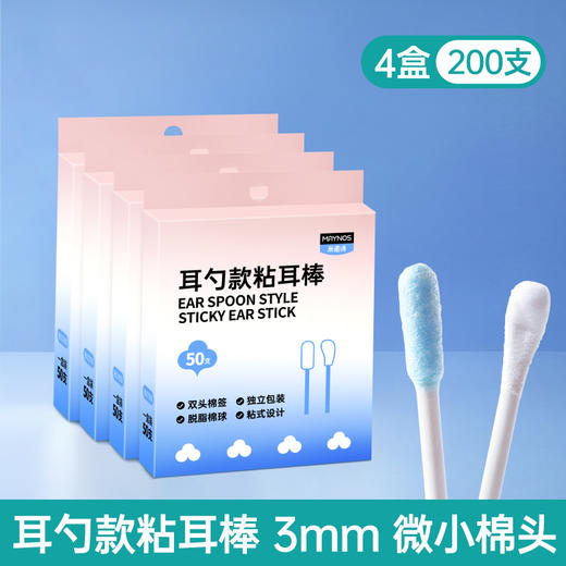 MAYNOS耳勺款粘耳棒200只|双头棉棒粘走污垢，不伤耳鼻 商品图6
