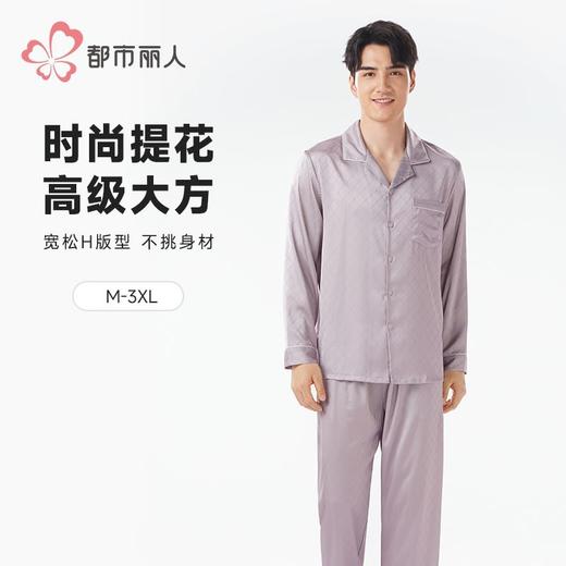 都市丽人睡衣冰雪丝提花睡衣男士家居服长袖长裤丝质套装FHH1D2 商品图0