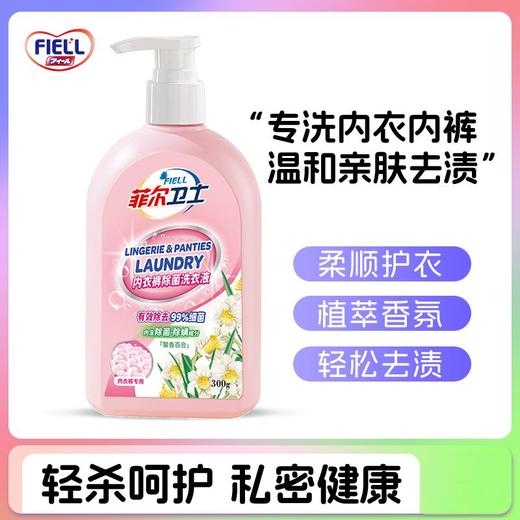 呵护si密健康！【FIELL--内衣内裤清洗液】深沉洁净 祛油污黄渍 去污除异味 温和不刺激 4种花香味道 孕婴皆可用 商品图3
