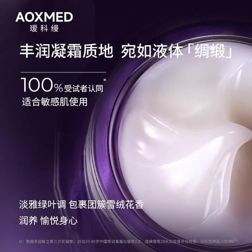 瑷科缦AOXMED 多维紧致赋活眼霜15g/瓶（紫磐眼霜 薇诺娜同门）效期28年4月 商品图2