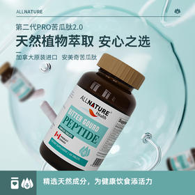 安美奇ALLNATURE苦瓜多肽添加桑叶肉桂加拿大进口苦瓜肽