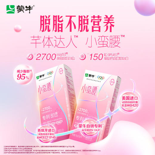 蒙牛小蛮腰白芸豆提取物益生菌脱脂奶粉150g 商品图1