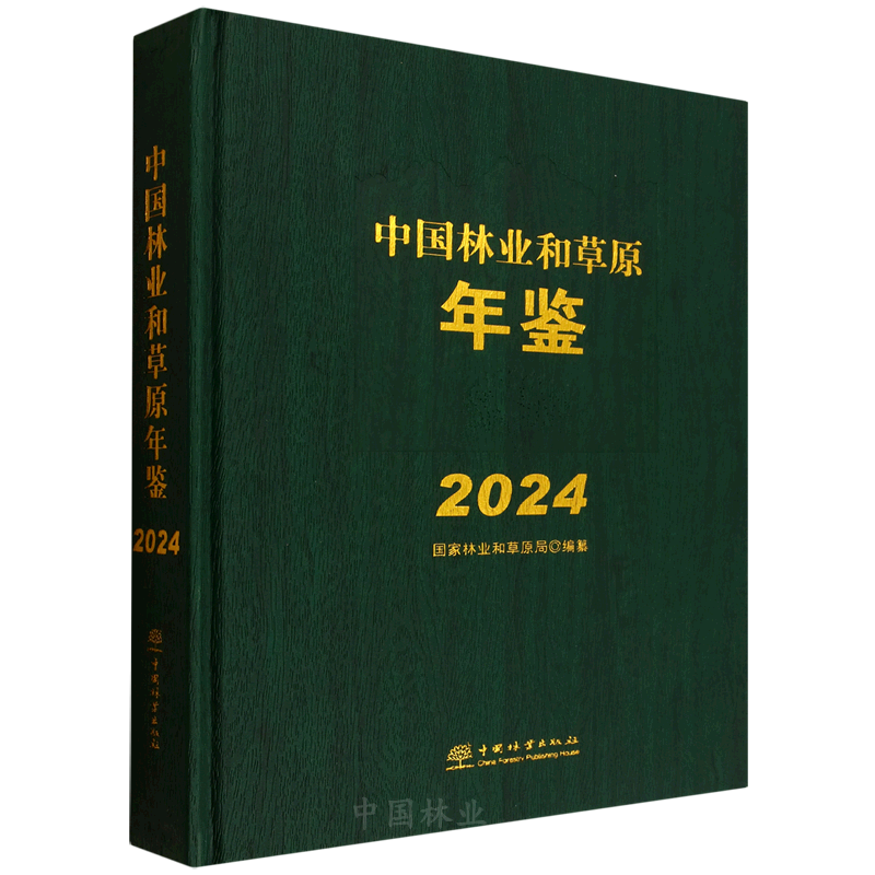 中国林业和草原年鉴2024 &3072