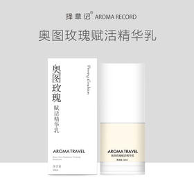 【超会专享】奥图玫瑰赋活精华乳30ml