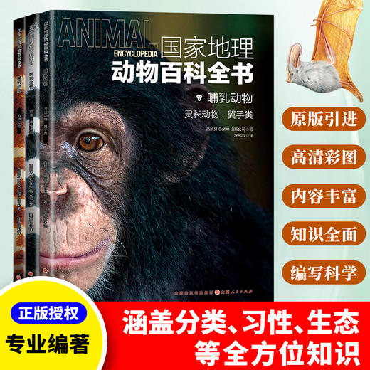 国家地理动物百科全书  世界动物学家献给青少年的科普巨著！原版引进！超大开本！ 商品图10
