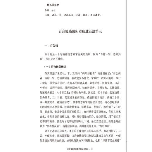 《金匮要略》病机方证应用解读 邓志刚 范志霞 涵盖脏腑经络病 伤寒类病 呼吸系统疾病产后病等杂症论治 中国医药科技出版社 商品图4