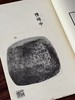 绝版！！《石鼓为秦刻石考》，马衡著，8开（37.5*26cm），线装，艺文印书馆70年代据民国20年刊本影印（无版权页）。售价501元 商品缩略图9