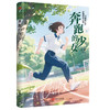 方刚青少年心理成长小说（全3册）| 奔跑的少女+男生和女生+操场保卫战 商品缩略图2