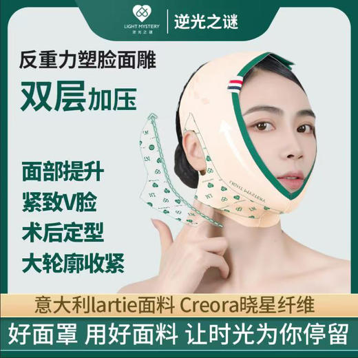 逆光之谜塑脸面罩反重力面雕罗苹果提拉紧致显v脸睡眠塑颜绷带 商品图0