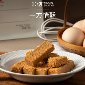 酥酥酥酥！【米惦一方情酥】吃一口就忘不掉！轻咬一口满嘴咔呲脆响🤤浓郁蛋香🥚营养美味同时拿捏