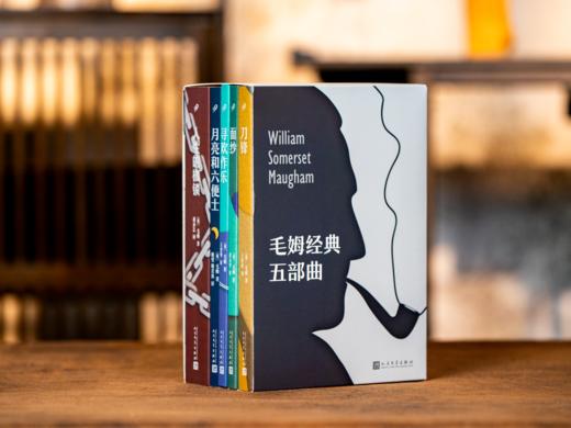 《毛姆经典五部曲》 商品图0