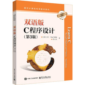 双语版C程序设计（第3版）
